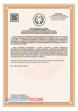 Приложение СТО 03.080.02033720.1-2020 (Образец) Ванино Сертификат СТО 03.080.02033720.1-2020